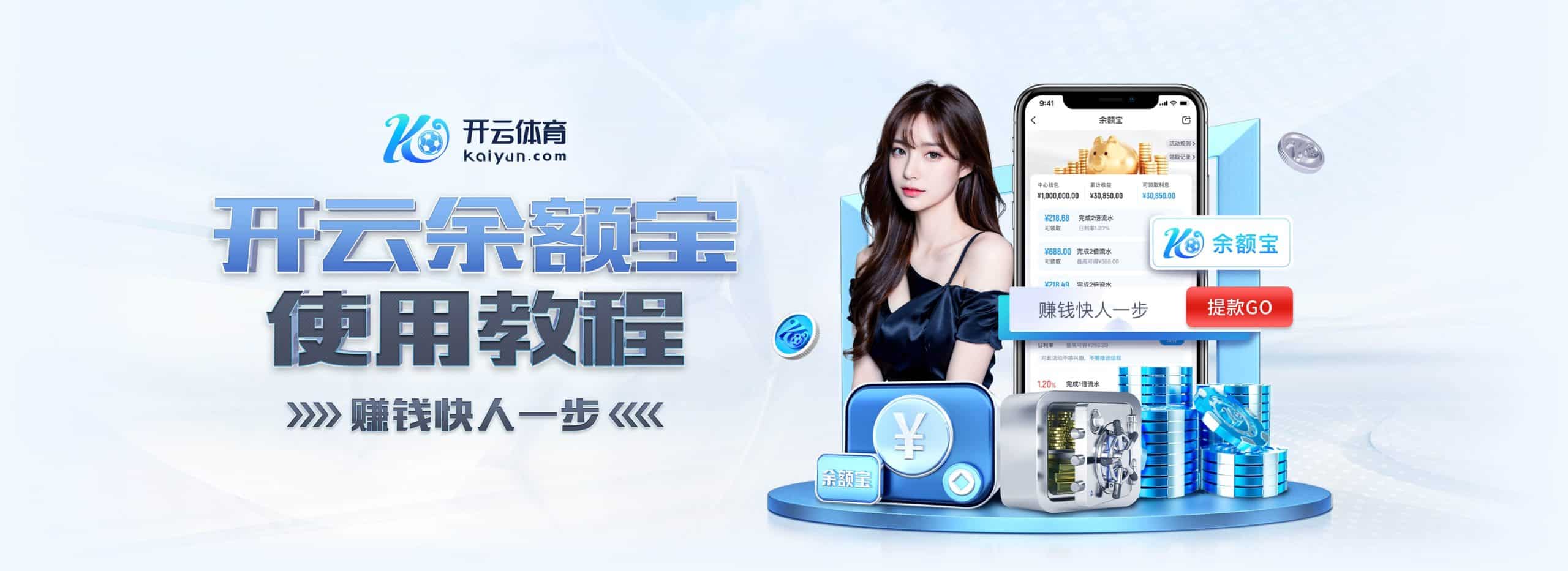 ope体育余额宝